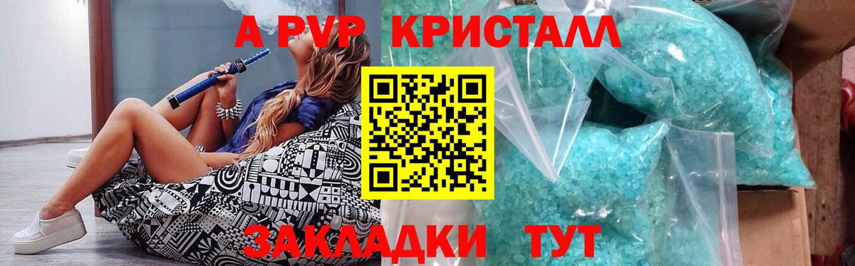 A PVP Соль Кириши