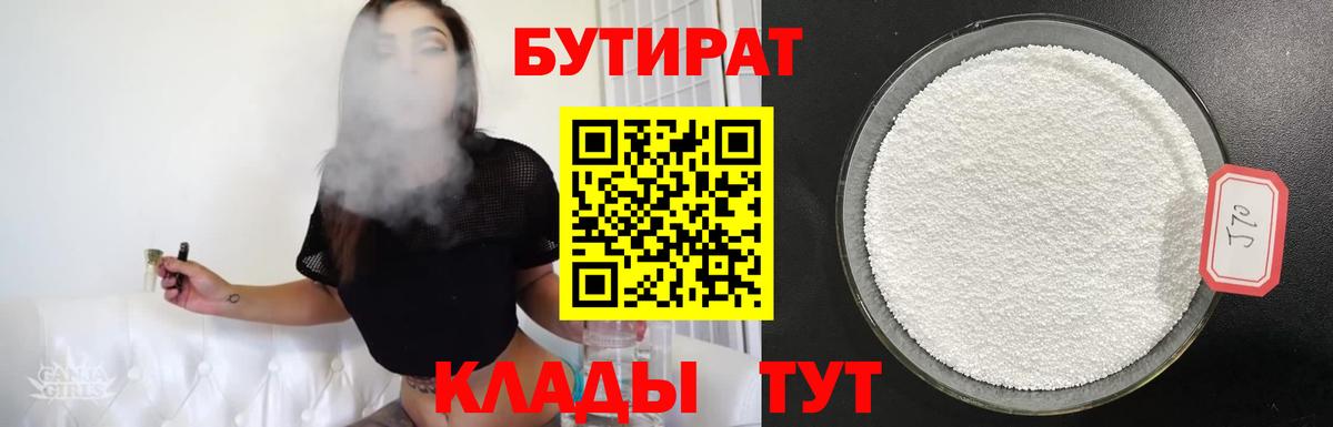 БУТИРАТ оксана  Вход с VPN  Кириши 