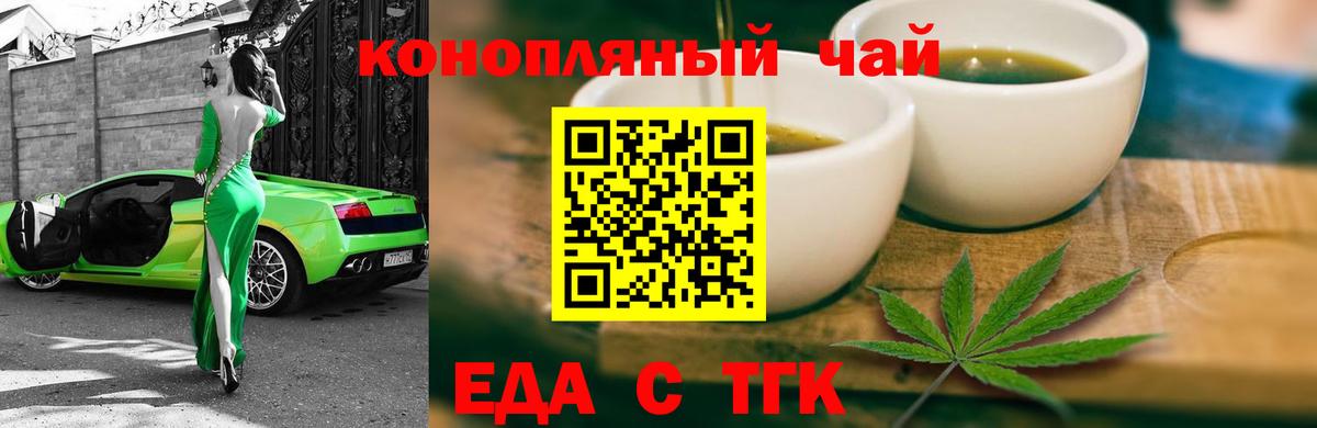 Еда ТГК марихуана  Вход с VPN  Кириши 