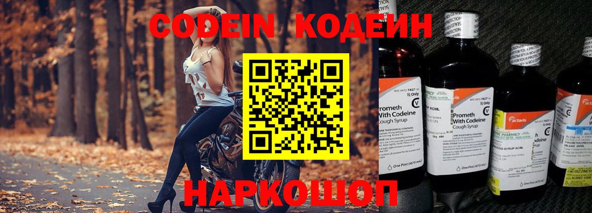 Кириши  Кодеин напиток Lean (лин)  Codein Purple Drank  Вход с VPN 