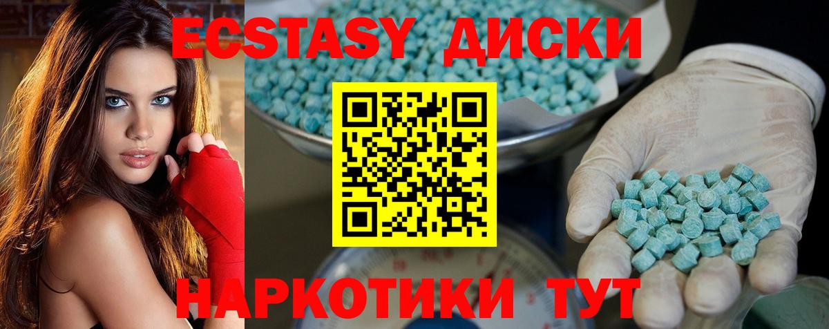 Ecstasy круглые Кириши