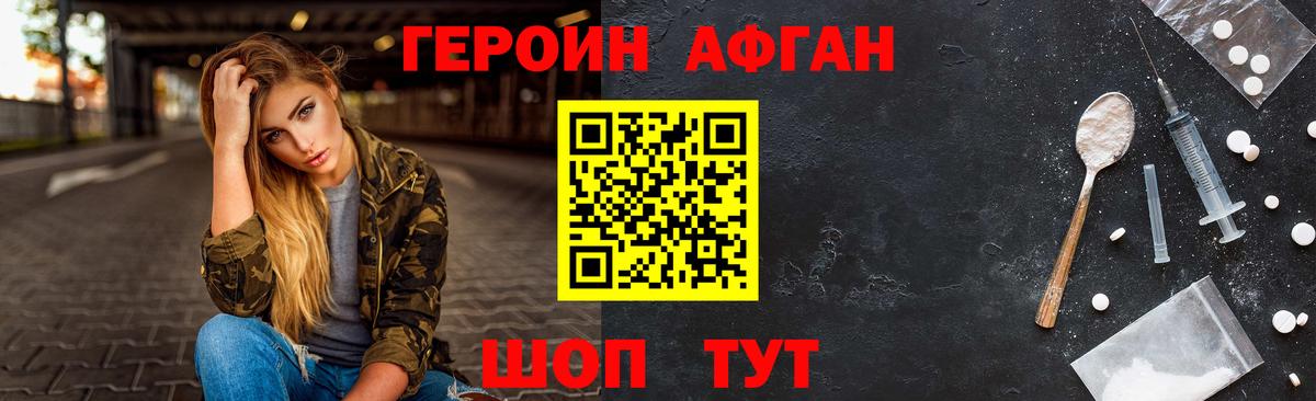Героин Афган Кириши