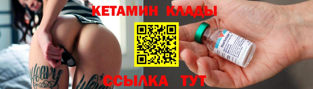 КЕТАМИН VHQ Кириши