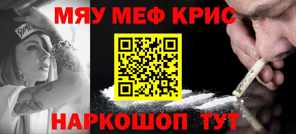 Меф мяу мяу кристаллы Кириши