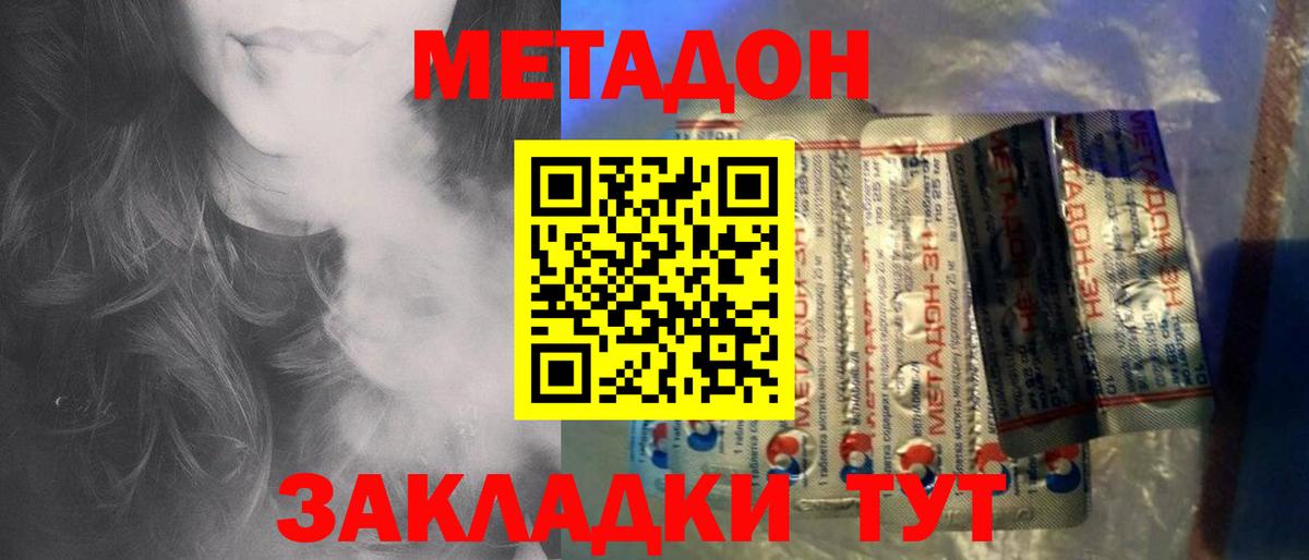 МЕТАДОН VHQ Кириши